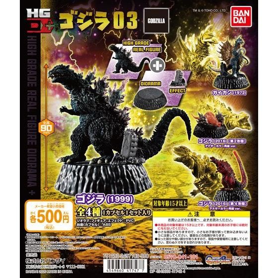 Godzilla HG D Godzilla 01 Gashapon High Grade 4 types Figure F/S 