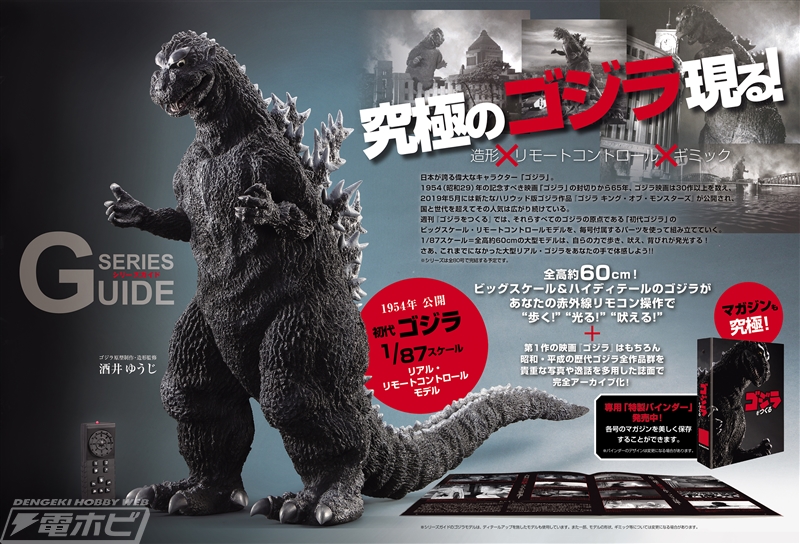 DeAGOSTINI Weekly Make Godzilla remote control model 1/87 scale 60cm No.50 