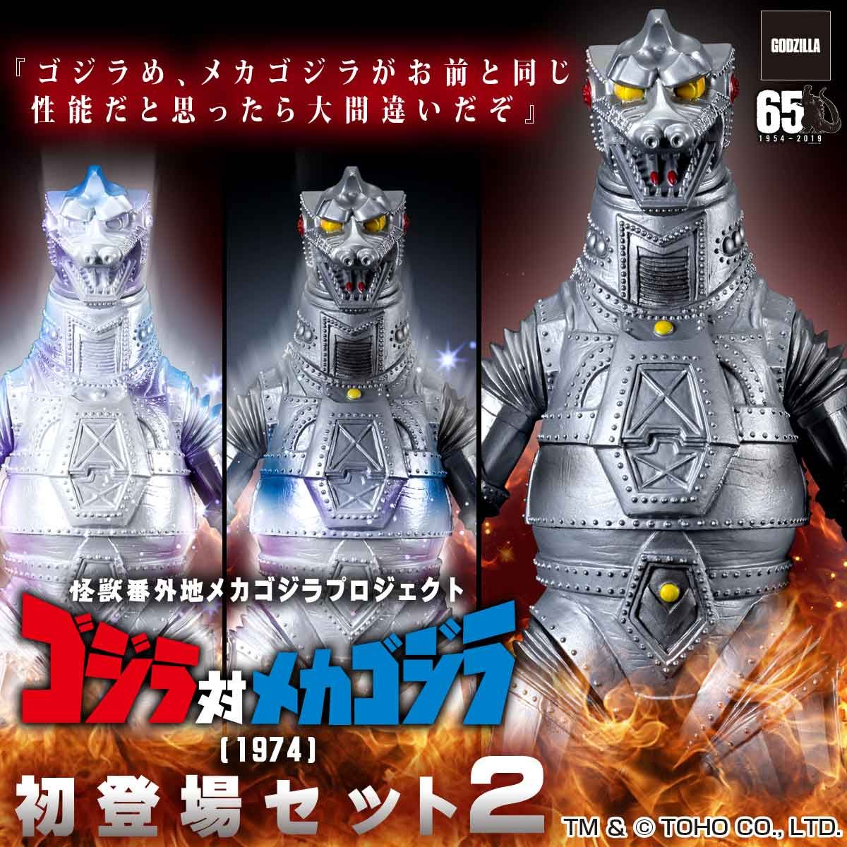 Bandai Godzilla Classic 12 Inch Mechagodzilla Figure 65th Anniv Final War 97912 for sale online 