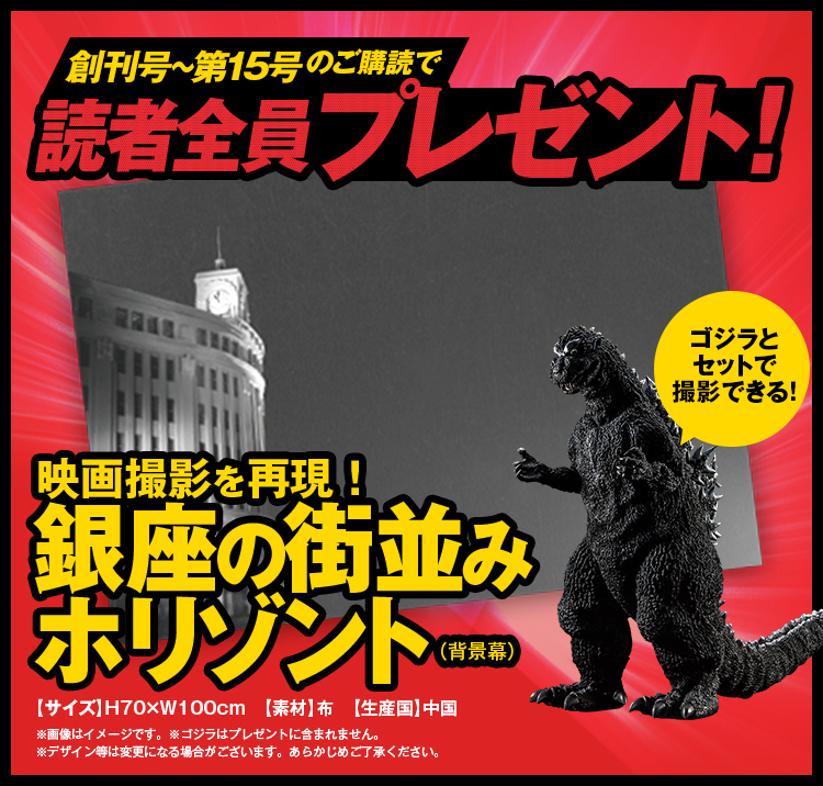 DeAGOSTINI Weekly Make Godzilla remote control figure model 1/87 scale 60cm Vol1 