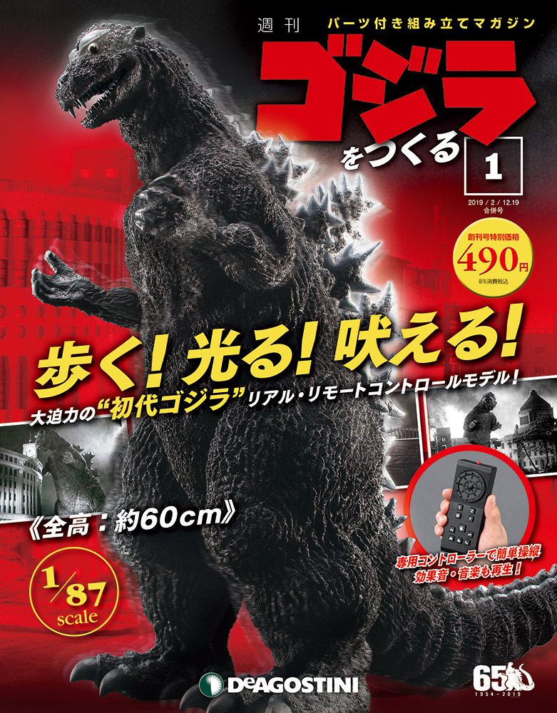 Details about   DeAGOSTINI Weekly Make Godzilla remote control figure model 1/87 scale 60cm No23 