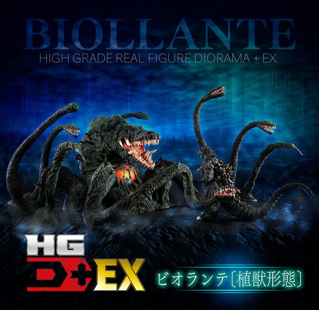 Beast form HGD+EX BIOLLANTE Godzilla 290mm Luminous gimmick Bandai Japan PSL 