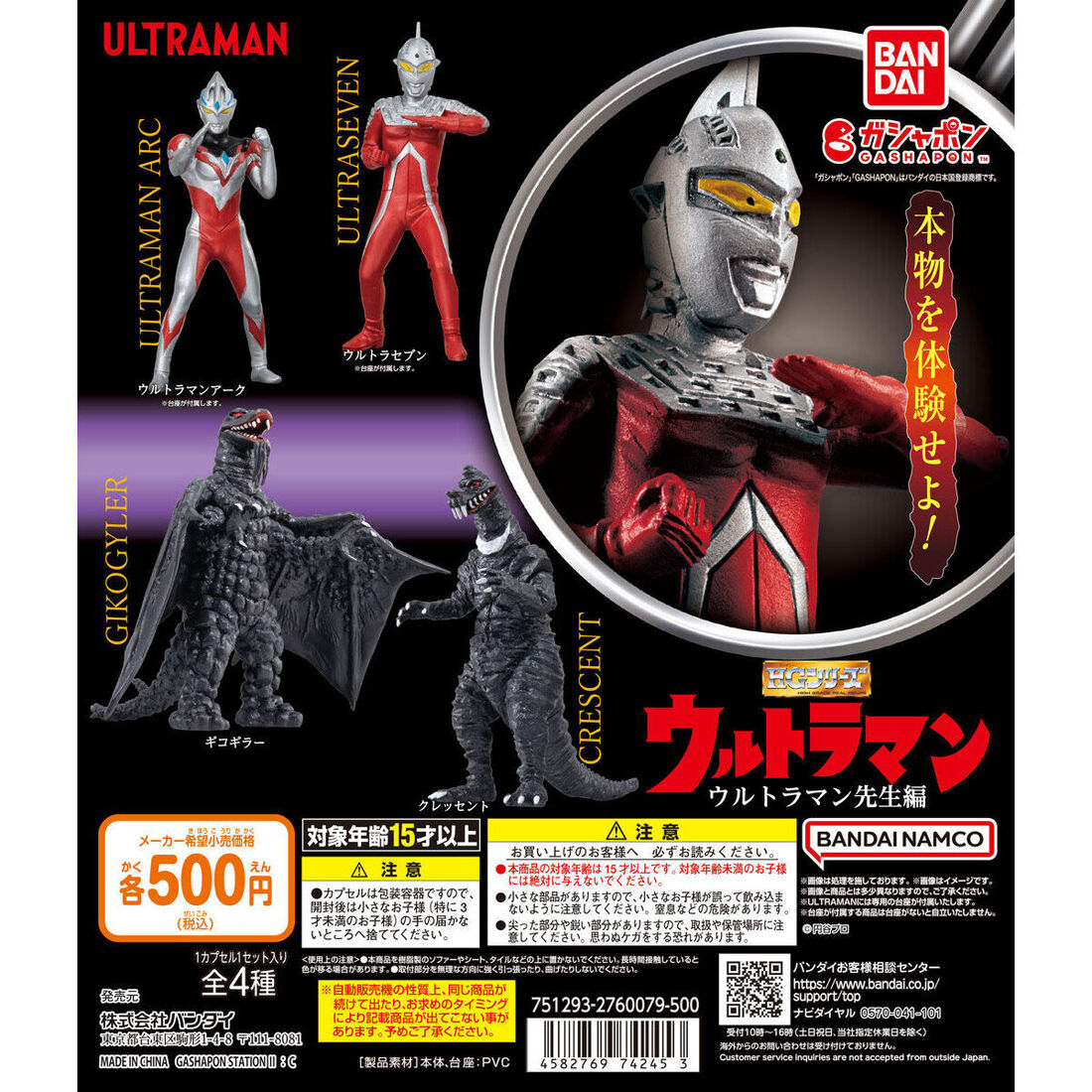 Bandai Gashapon Ultraman Sensei Edition Figures - Kaiju Battle
