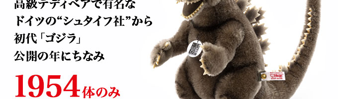 DeAgostini/Steiff Godzilla 1954 Plush - Kaiju Battle