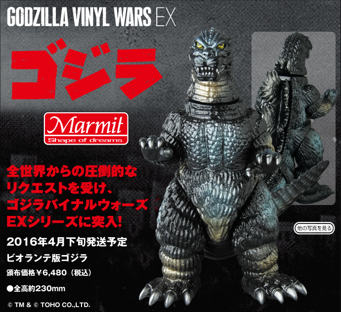 Godzilla Vinyl Wars EX Godzilla '89 Biollante Version - Kaiju Battle