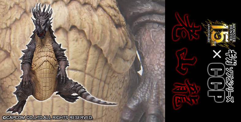 CCP Giga Soft Vinyl Series 02 Monster Hunter Lao Shan Lung - Kaiju