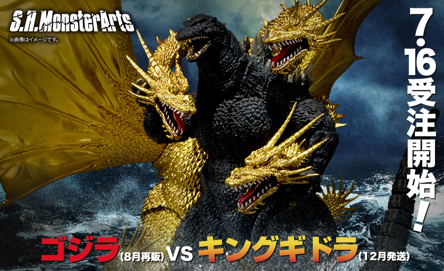 S.H. Monsterarts King Ghidorah Special Color Version - Kaiju Battle