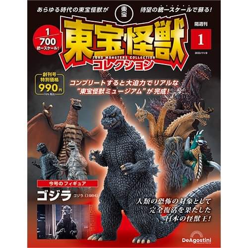 DeAgostini Biweekly Toho Kaiju Collection Magazine & Figures