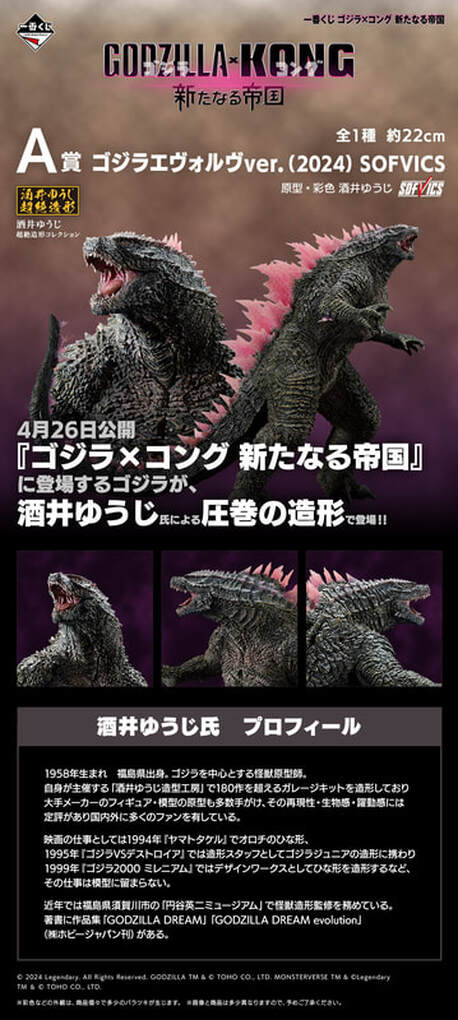 Banpresto Ichiban Kuji Godzilla x Kong: A New Empire Prize Items