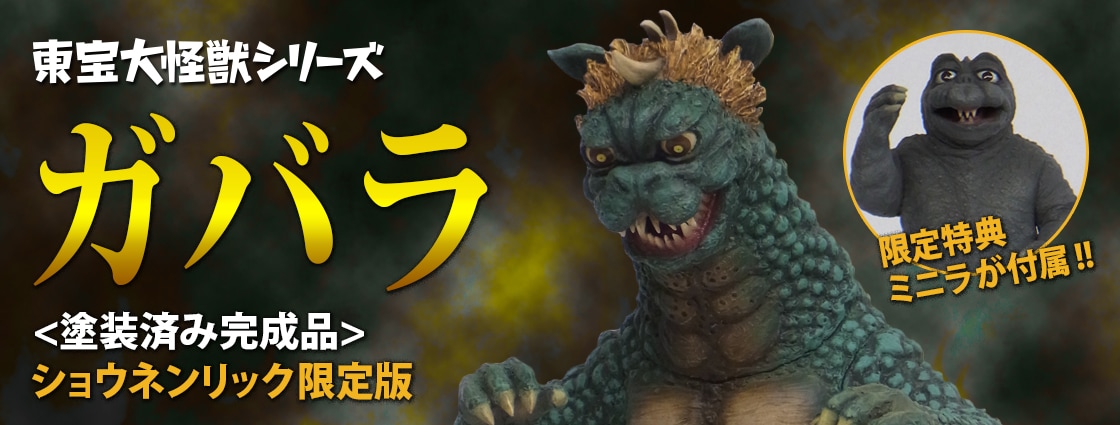 X-Plus Large Monster Series Kaiser Ghidorah & Gabara Pics & Info