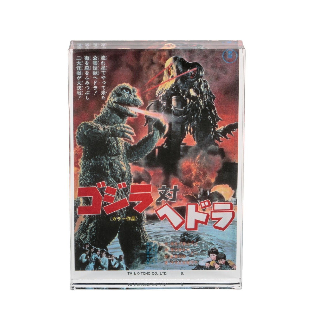 Godzilla vs Megaguirus Kaiju Movie Medal Keychain 2000 From TOHO Japan 