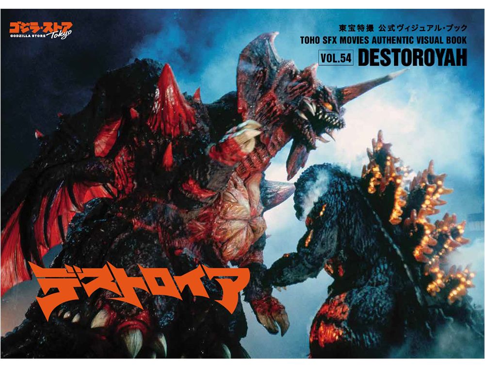 10 MECHAGODZILLA 2002 Godzilla Store Toho SFX Movies Authentic Visual Book Vol
