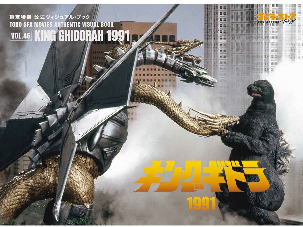 Toho SFX Movies Authentic Visual Book vol 31 Moguera 1957 1991 Godzilla Store 