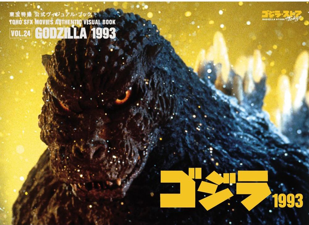 Toho SFX Movies Authentic Visual Book Vol 23 GOROSAURUS KAIJU Godzilla Store 