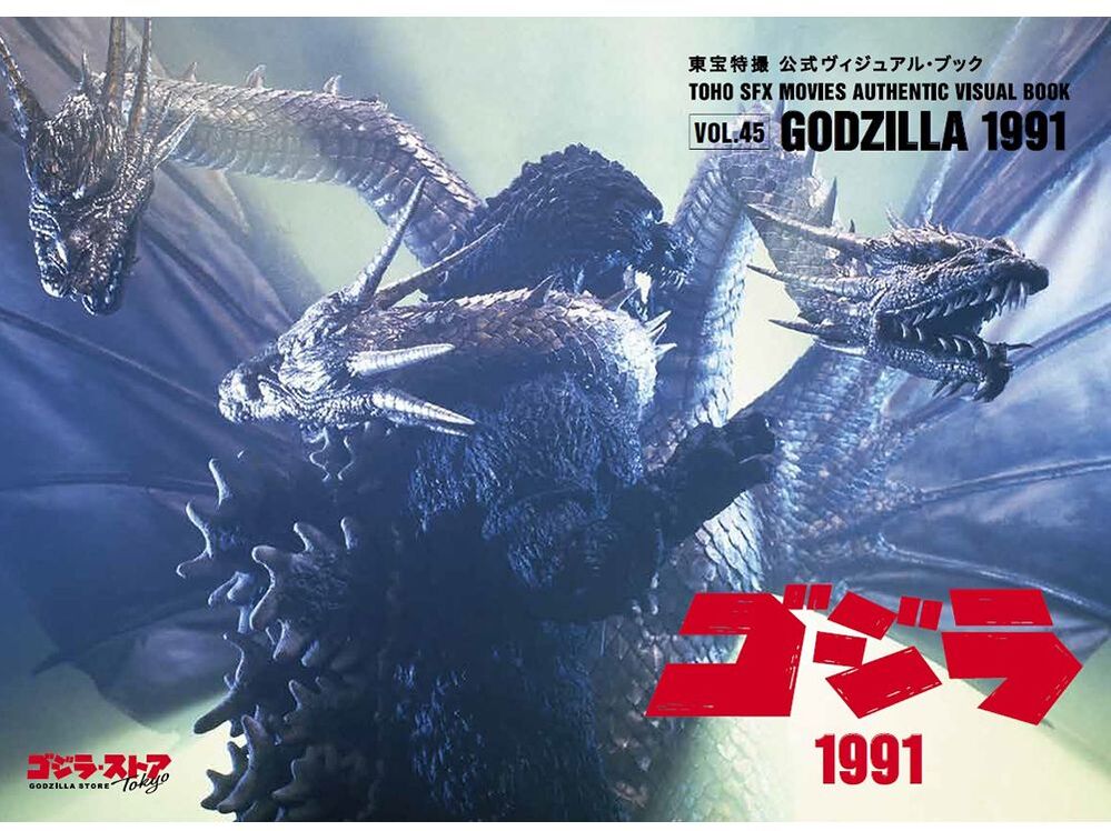 Toho SFX Movies Authentic Visual Book Vol 8 GIGAN 1972 KAIJU Godzilla Store 